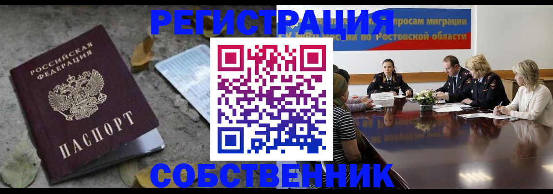 временная регистрация для школы в Новотроицке