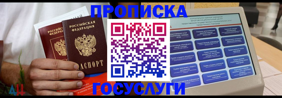 прописка в квартире в Новотроицке