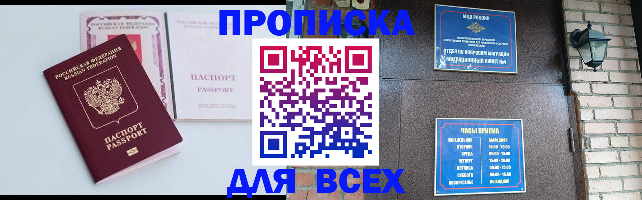 прописка для кредита в Новотроицке